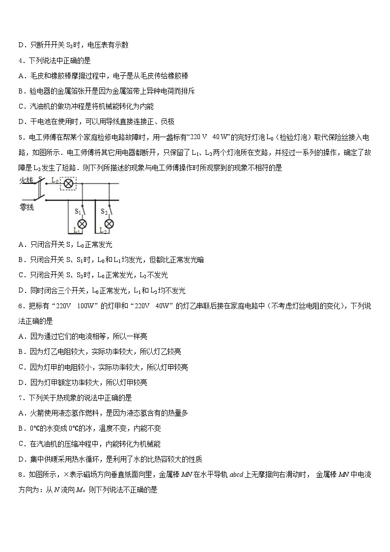 2023-2024学年山东省聊城市东昌府区九上物理期末教学质量检测试题含答案第2页