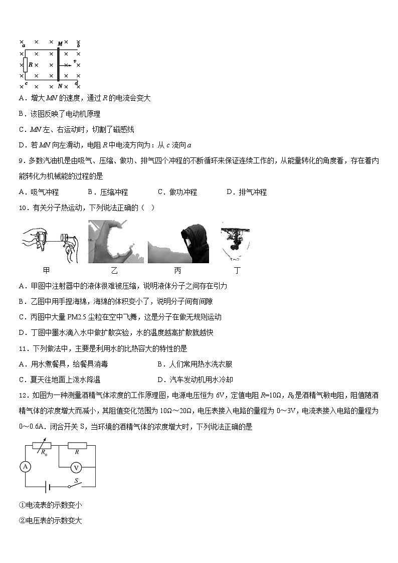 2023-2024学年山东省聊城市东昌府区九上物理期末教学质量检测试题含答案第3页