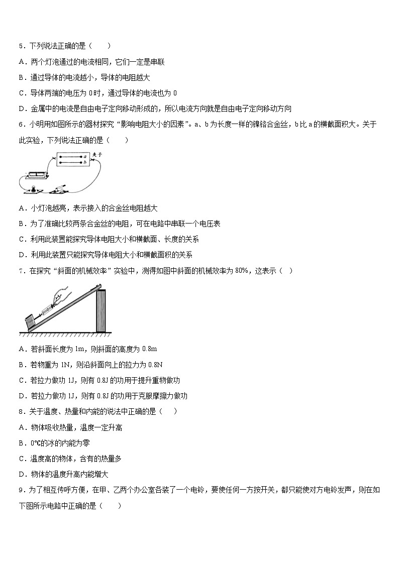 2023-2024学年山东省郓城一中学物理九上期末统考试题含答案02