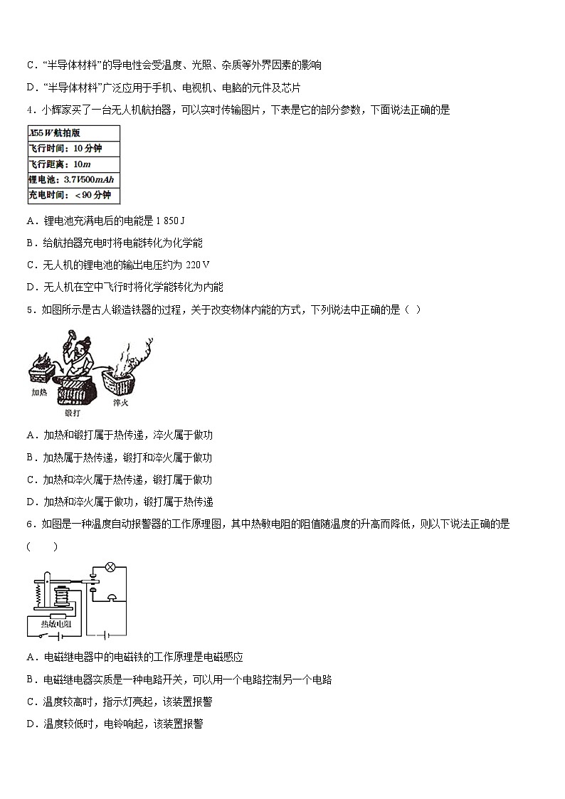 2023-2024学年山东省青岛市开发区八中学九上物理期末监测试题含答案第2页