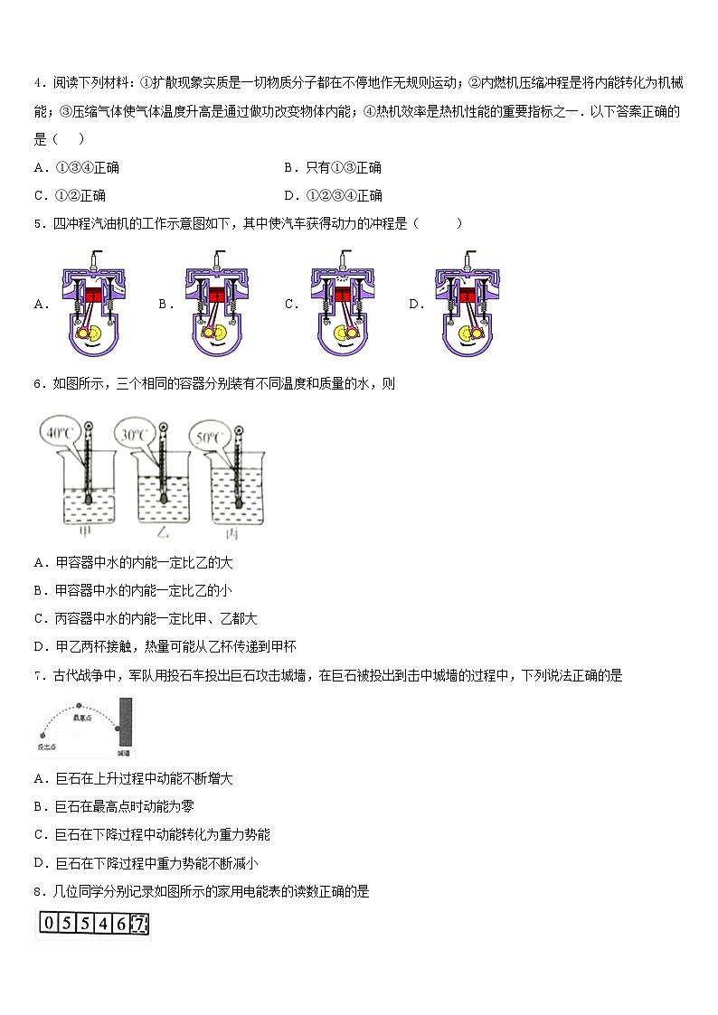 2023-2024学年山东省莱芜市名校物理九上期末调研试题含答案第2页