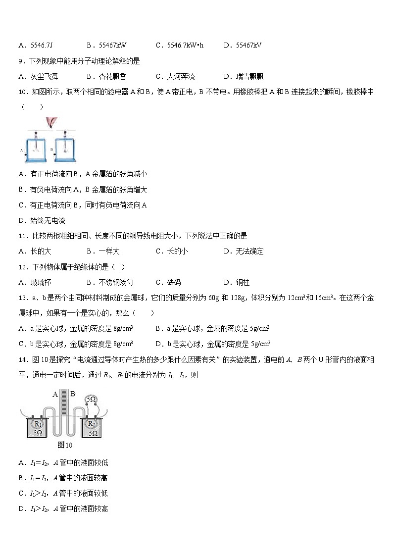 2023-2024学年山东省莱芜市名校物理九上期末调研试题含答案第3页