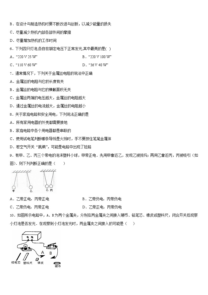2023-2024学年山东省邹平县实验中学物理九上期末监测试题含答案02