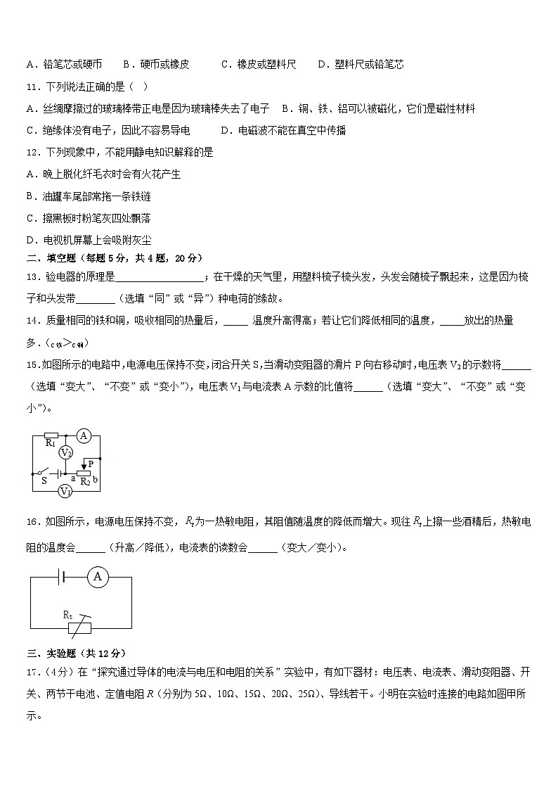 2023-2024学年山东省邹平县实验中学物理九上期末监测试题含答案03