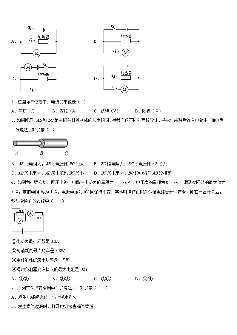2023-2024学年山东省聊城市文轩中学九上物理期末复习检测模拟试题含答案第2页