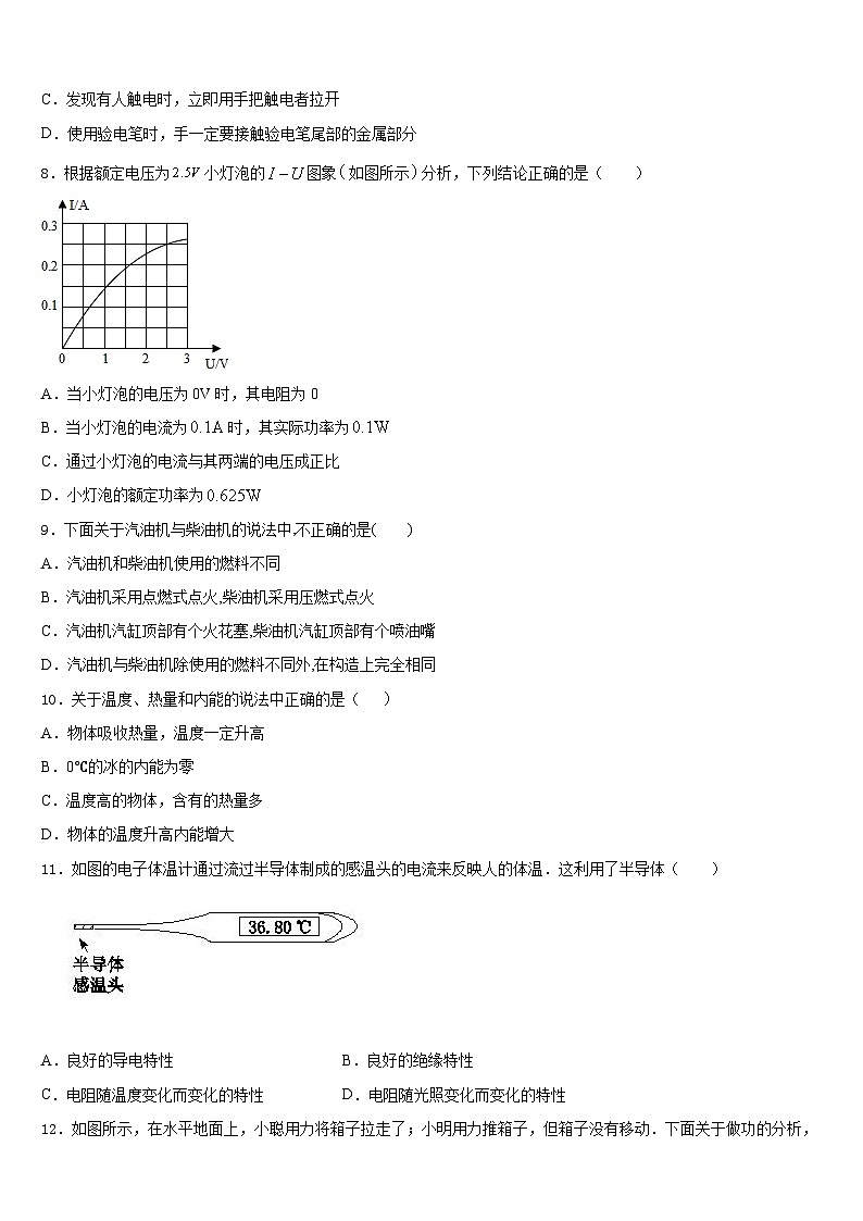 2023-2024学年山东省聊城市文轩中学九上物理期末复习检测模拟试题含答案第3页