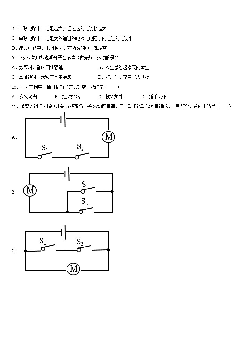 2023-2024学年山东省郯城县物理九上期末调研模拟试题含答案第3页
