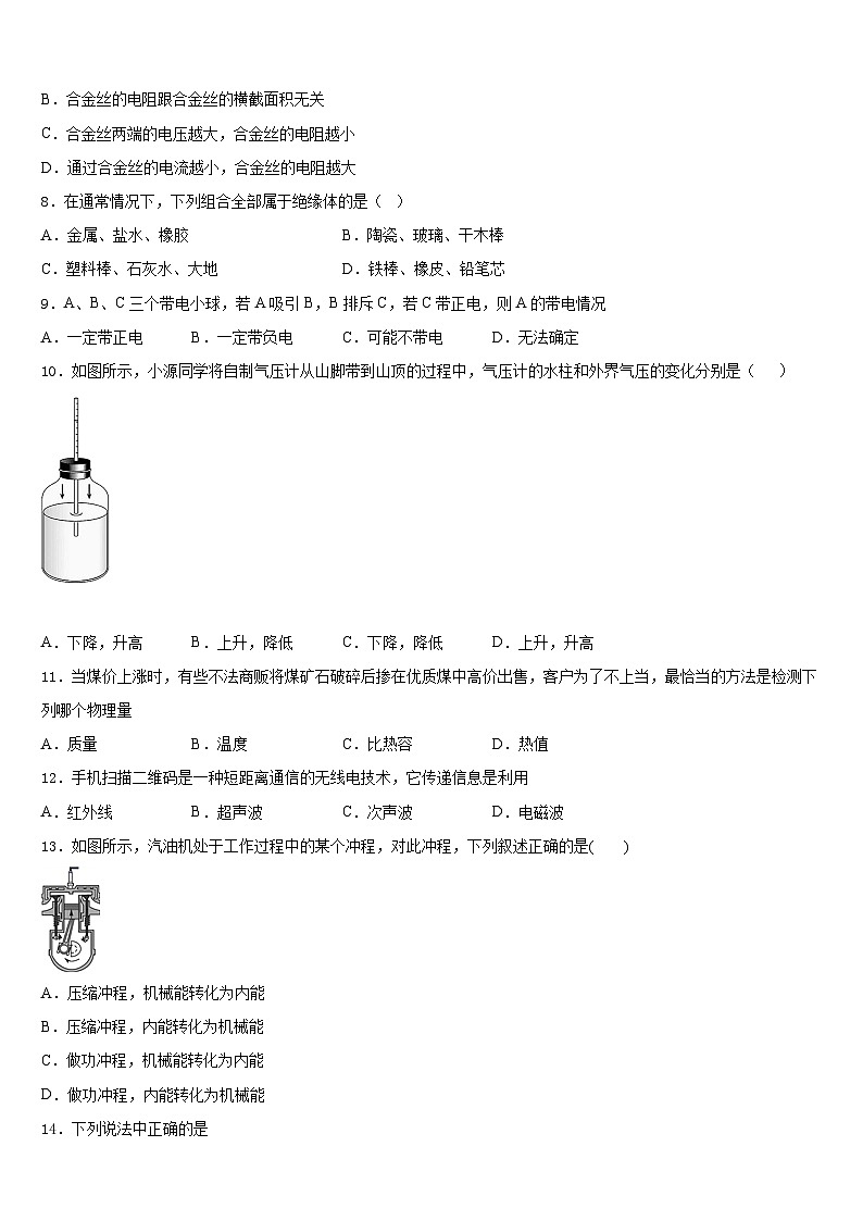 2023-2024学年山东省青岛市开发区实验物理九上期末经典模拟试题含答案第3页