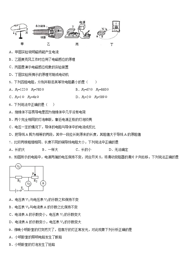 2023-2024学年山东省蒙阴县物理九年级第一学期期末考试试题含答案第2页
