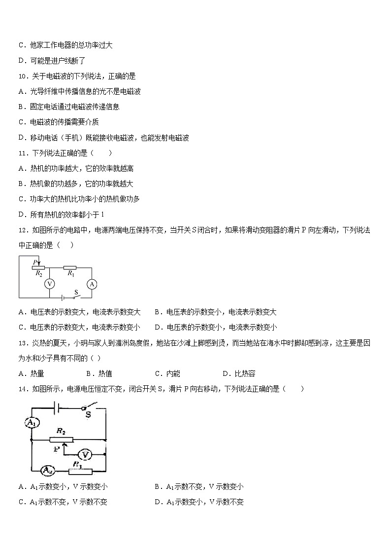 2023-2024学年山东省蒙阴县物理九年级第一学期期末考试试题含答案第3页