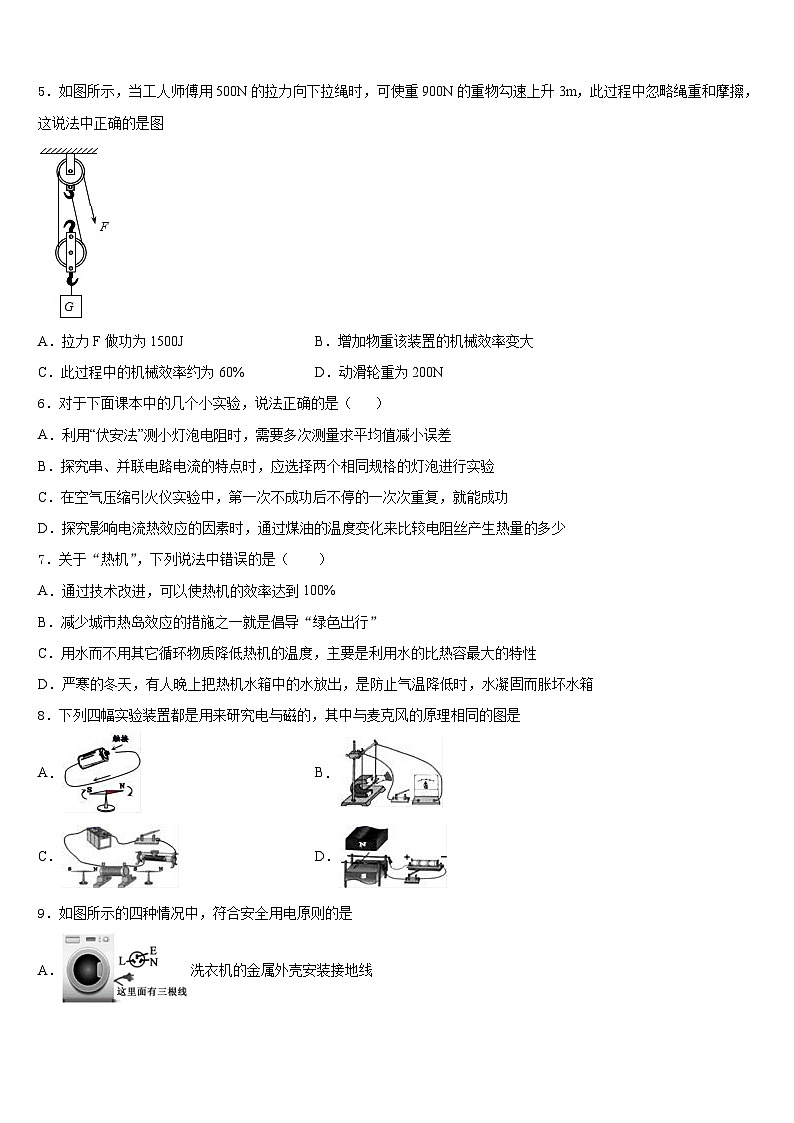 2023-2024学年山东省青岛大附属中学物理九年级第一学期期末考试模拟试题含答案第2页