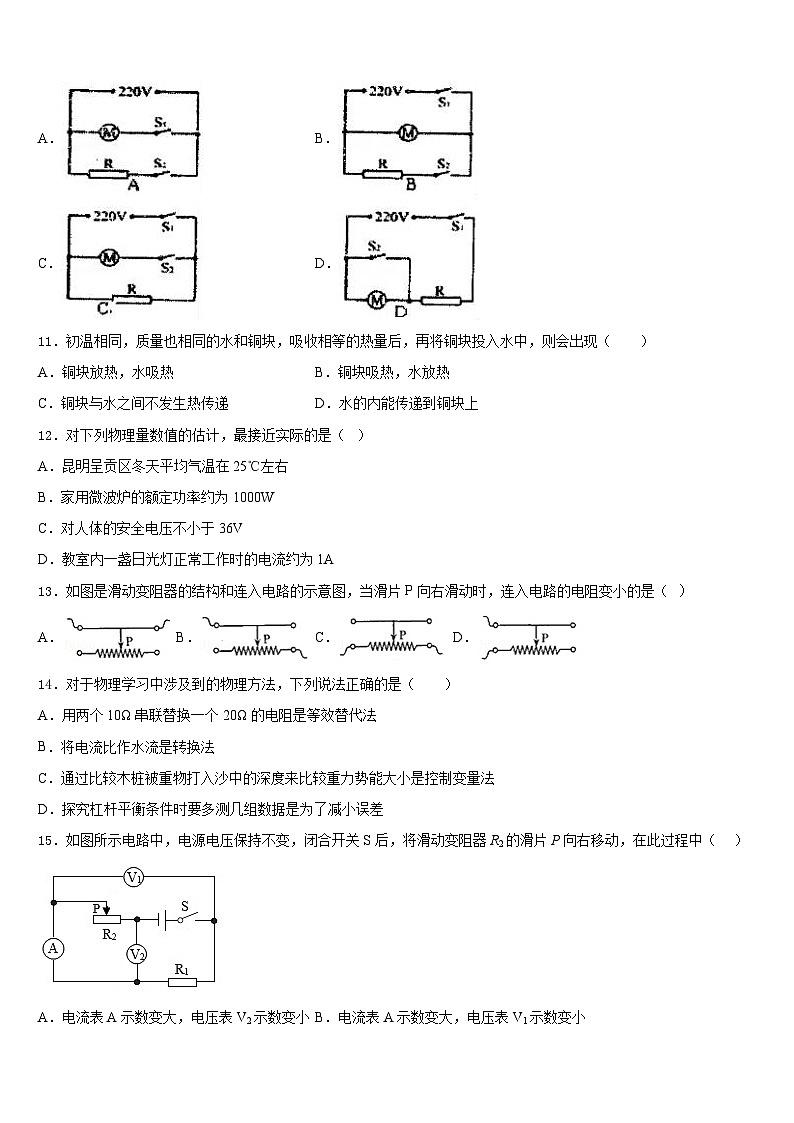 2023-2024学年山东省青岛市新海岸新区信阳中学物理九年级第一学期期末学业质量监测模拟试题含答案03