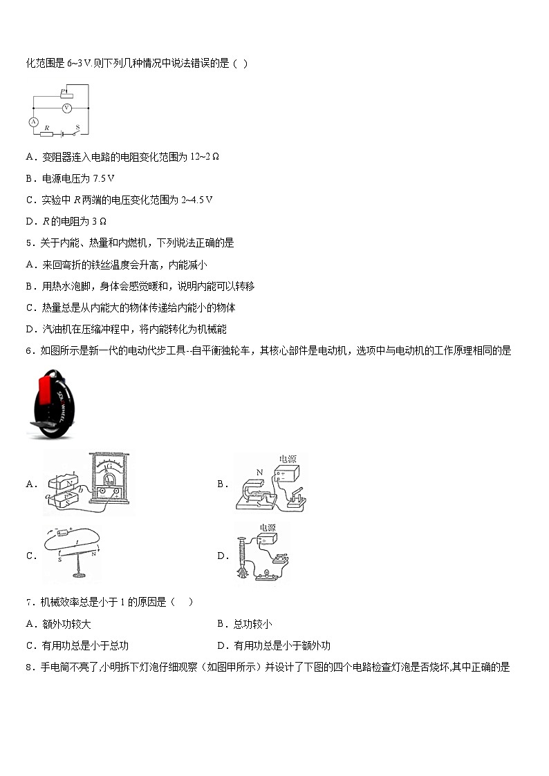 2023-2024学年山东省聊城市东阿县物理九年级第一学期期末经典模拟试题含答案第2页