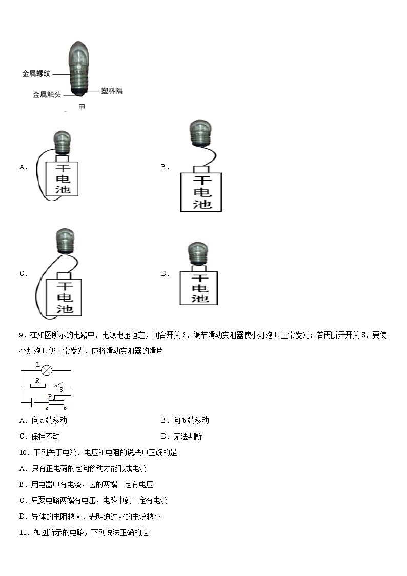2023-2024学年山东省聊城市东阿县物理九年级第一学期期末经典模拟试题含答案第3页