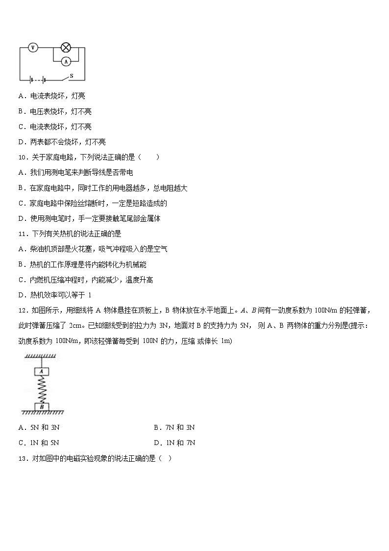 2023-2024学年山东省聊城市阳谷县物理九上期末经典试题含答案第3页