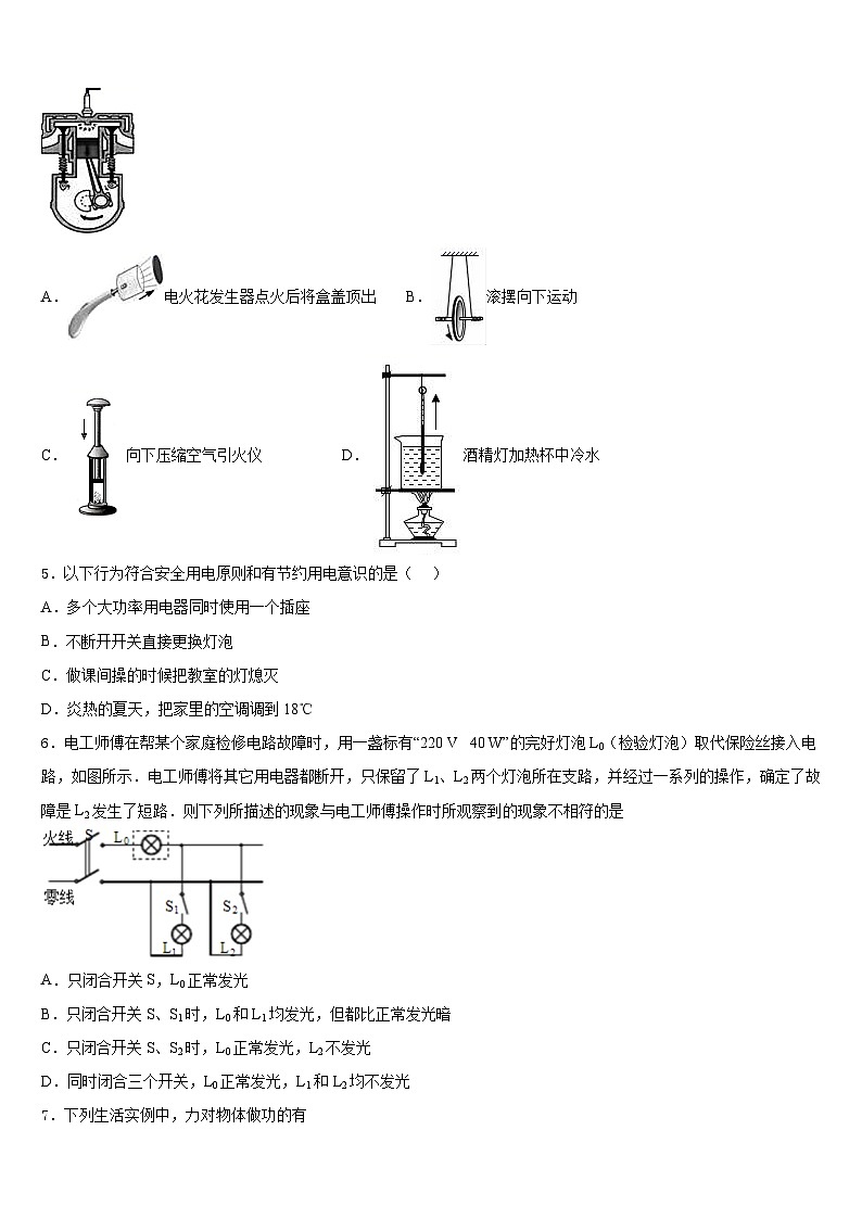 2023-2024学年山东省青岛市即墨市物理九年级第一学期期末质量检测试题含答案第2页