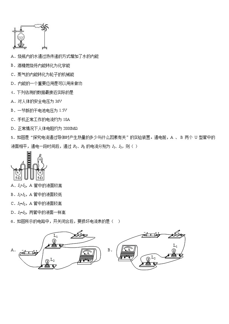 2023-2024学年山东省青岛市崂山区第三中学九上物理期末质量检测试题含答案02