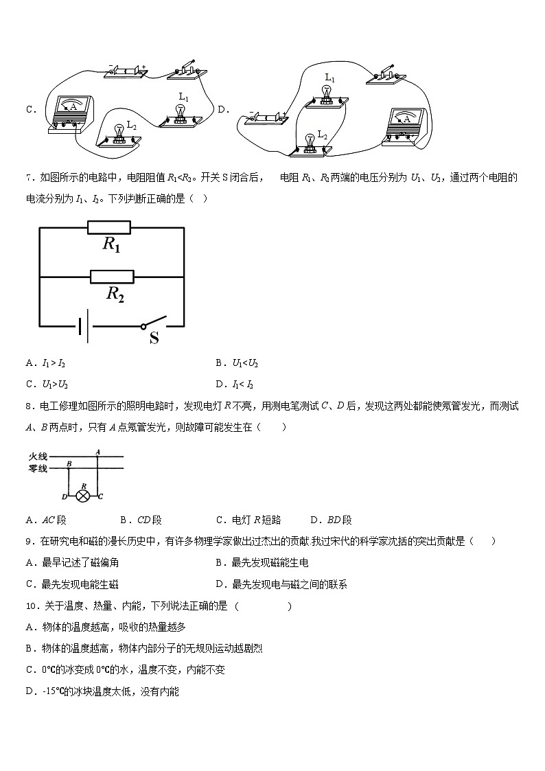 2023-2024学年山东省青岛市崂山区第三中学九上物理期末质量检测试题含答案03