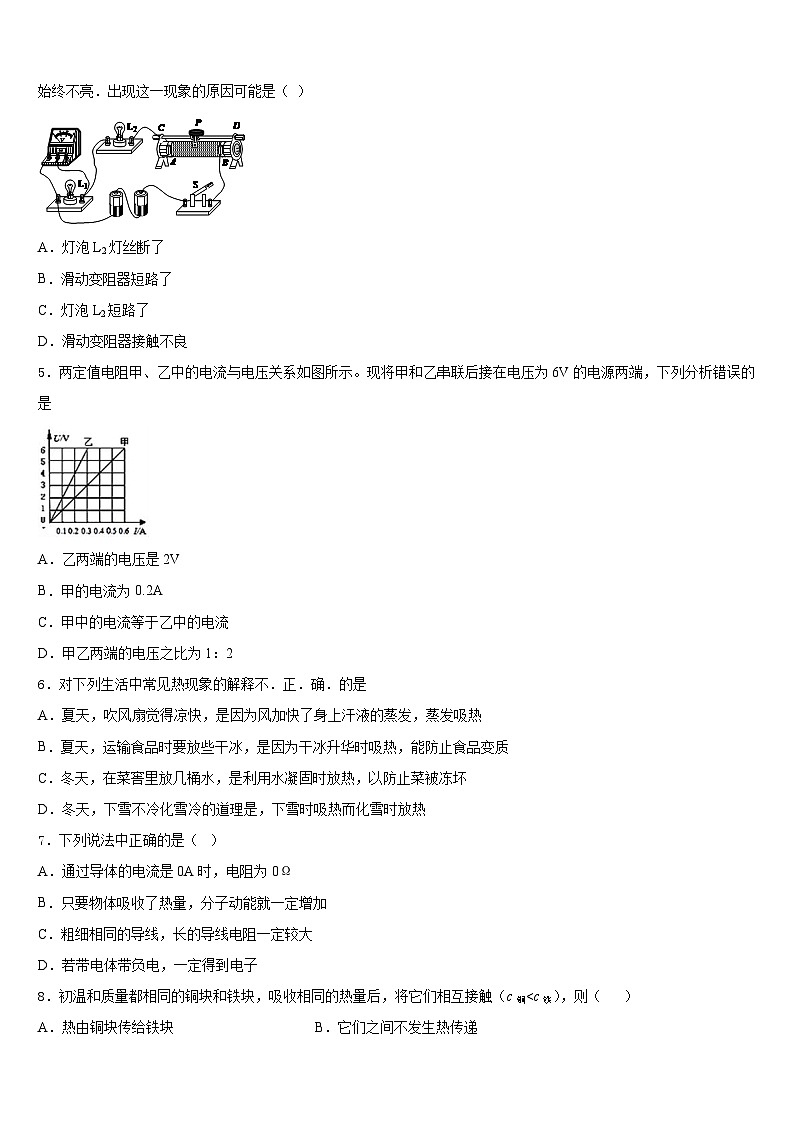2023-2024学年山东省青岛市五校九年级物理第一学期期末质量检测试题含答案02