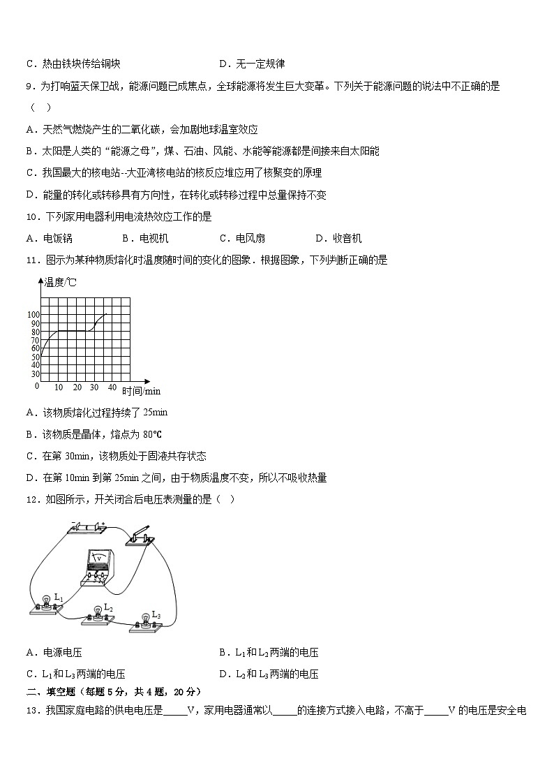 2023-2024学年山东省青岛市五校九年级物理第一学期期末质量检测试题含答案03
