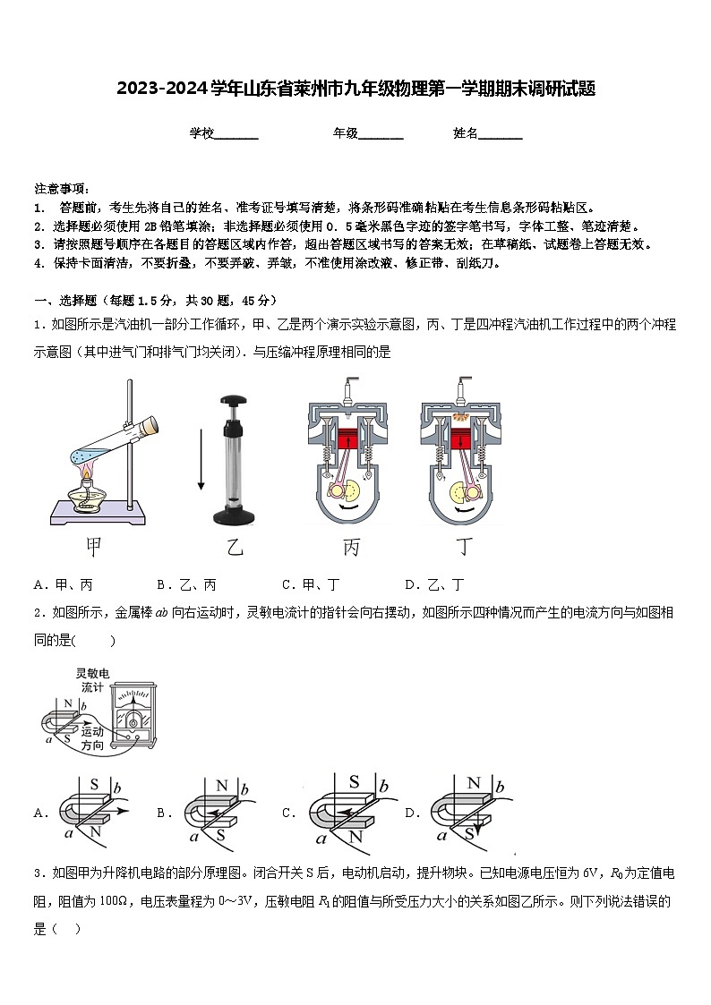 2023-2024学年山东省莱州市九年级物理第一学期期末调研试题含答案第1页