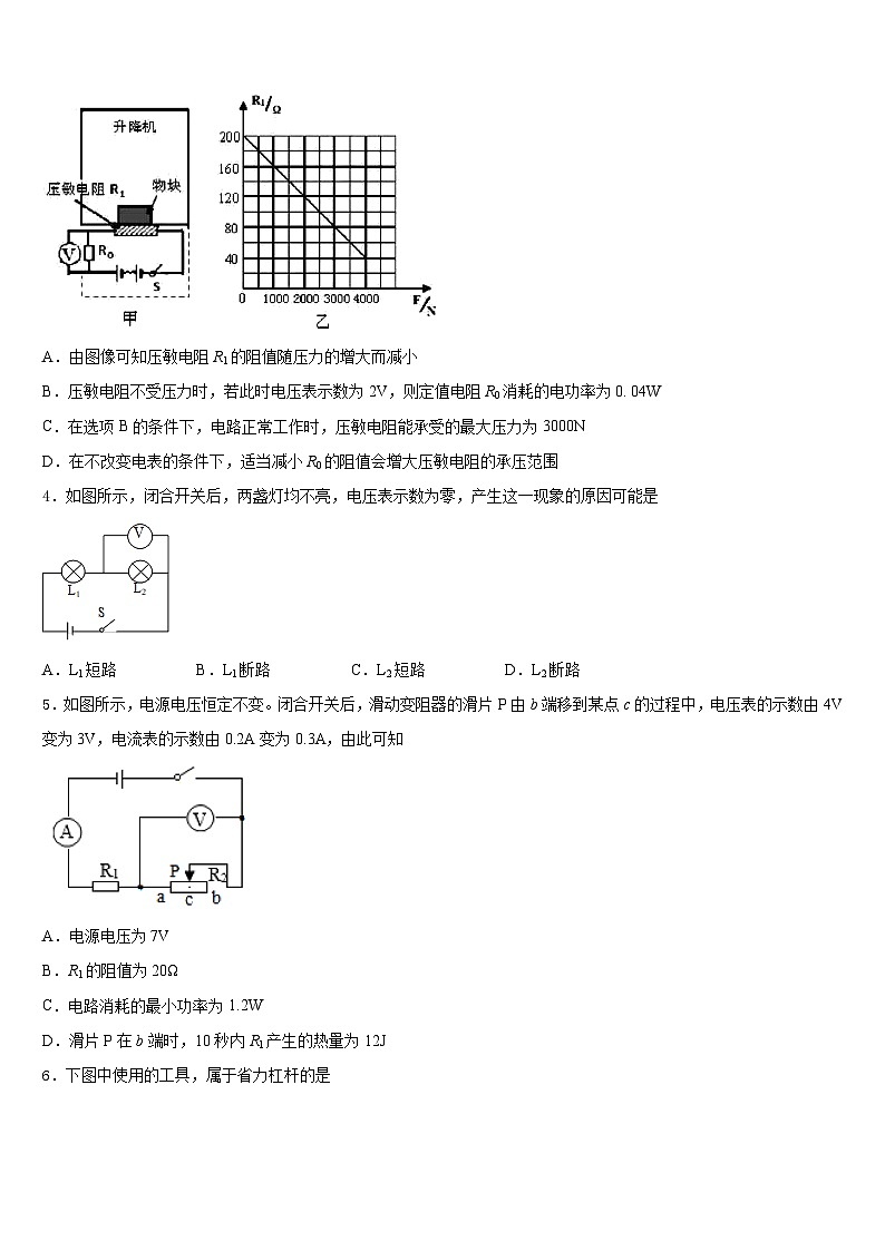 2023-2024学年山东省莱州市九年级物理第一学期期末调研试题含答案第2页