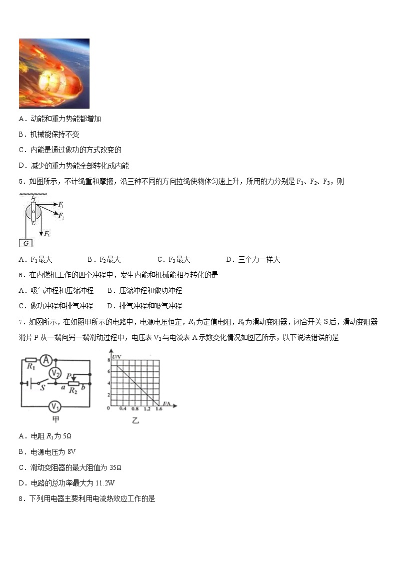 2023-2024学年山东省潍坊诸城市物理九年级第一学期期末联考试题含答案第2页