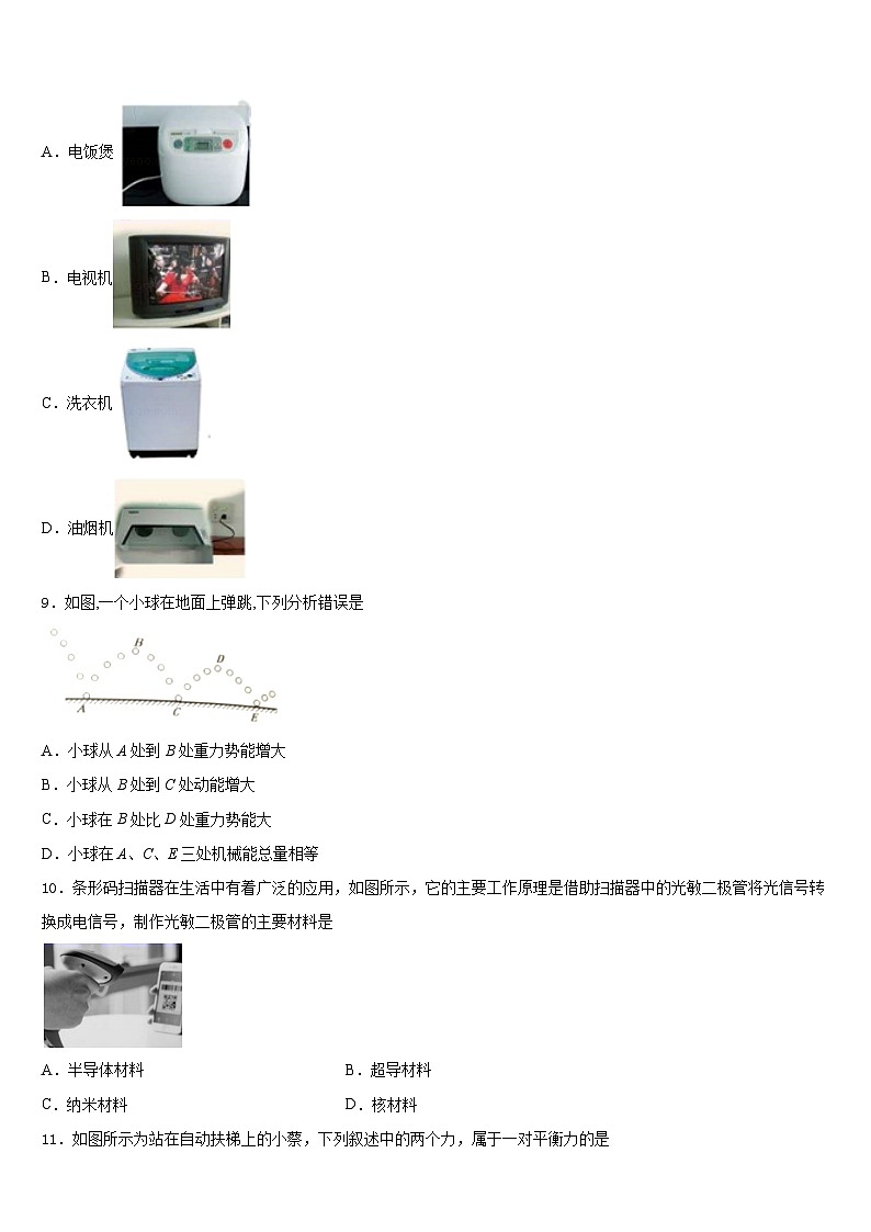 2023-2024学年山东省潍坊诸城市物理九年级第一学期期末联考试题含答案第3页