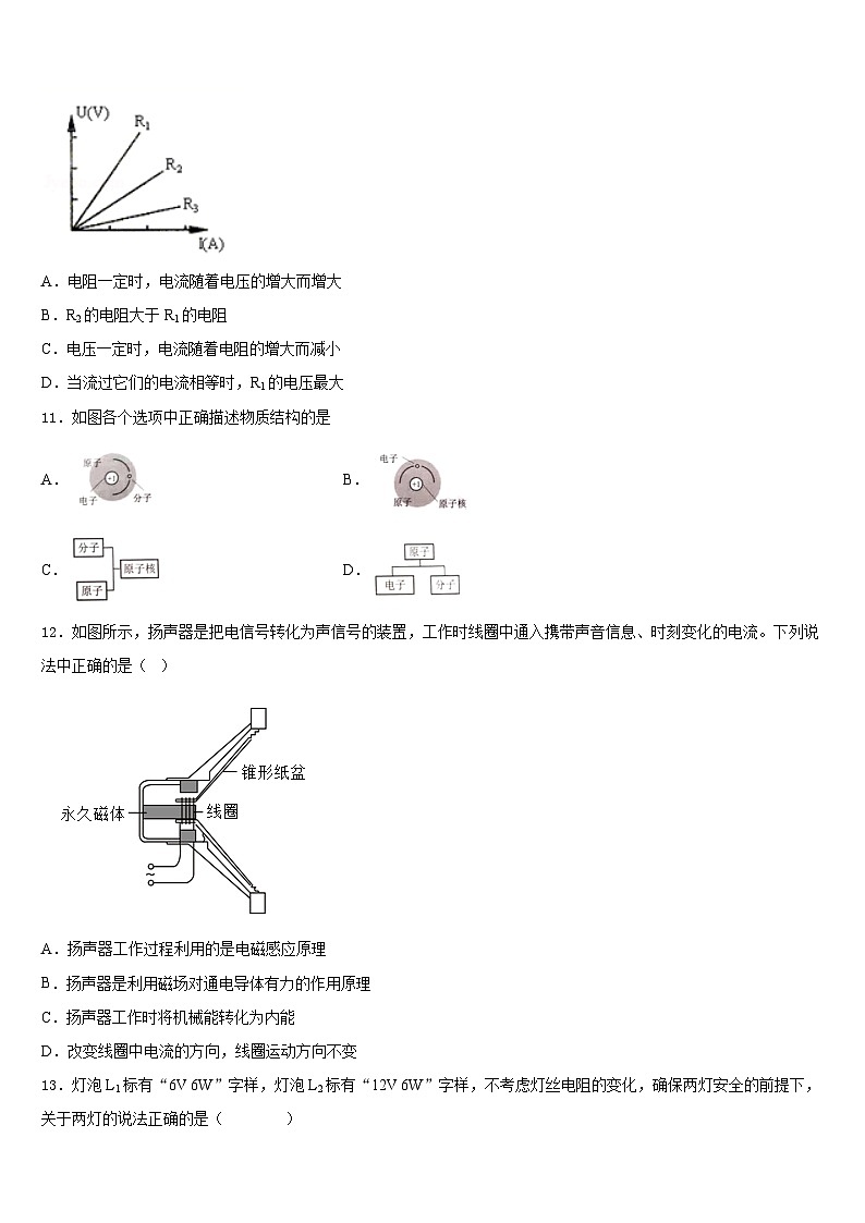 2023-2024学年山东省青岛市广雅中学物理九上期末质量检测模拟试题含答案03