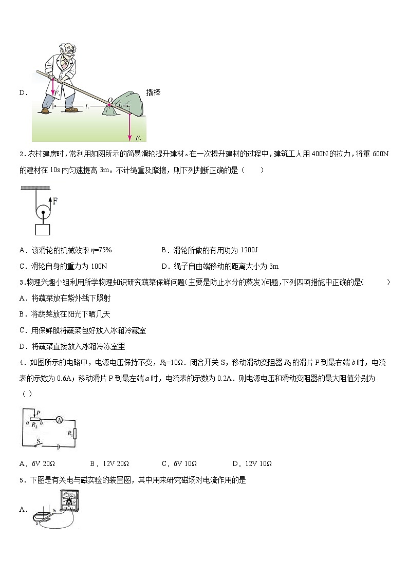2023-2024学年山东省聊城莘县联考九年级物理第一学期期末统考试题含答案02