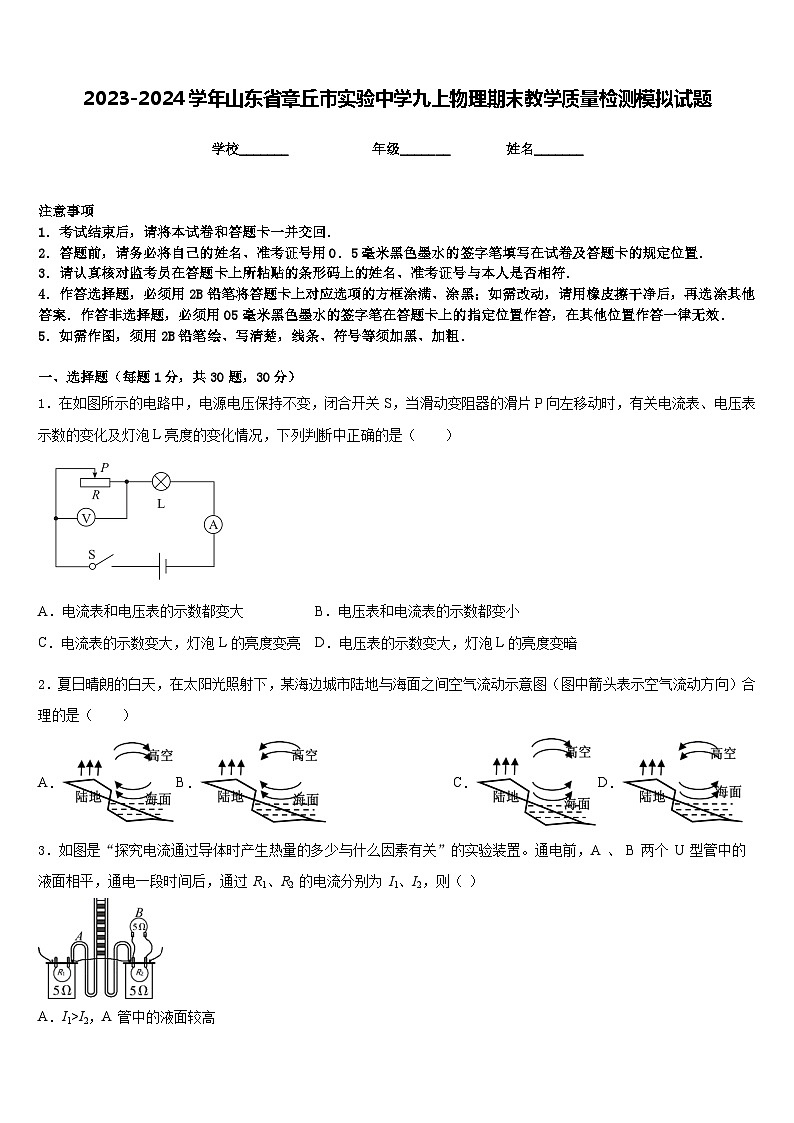 2023-2024学年山东省章丘市实验中学九上物理期末教学质量检测模拟试题含答案01