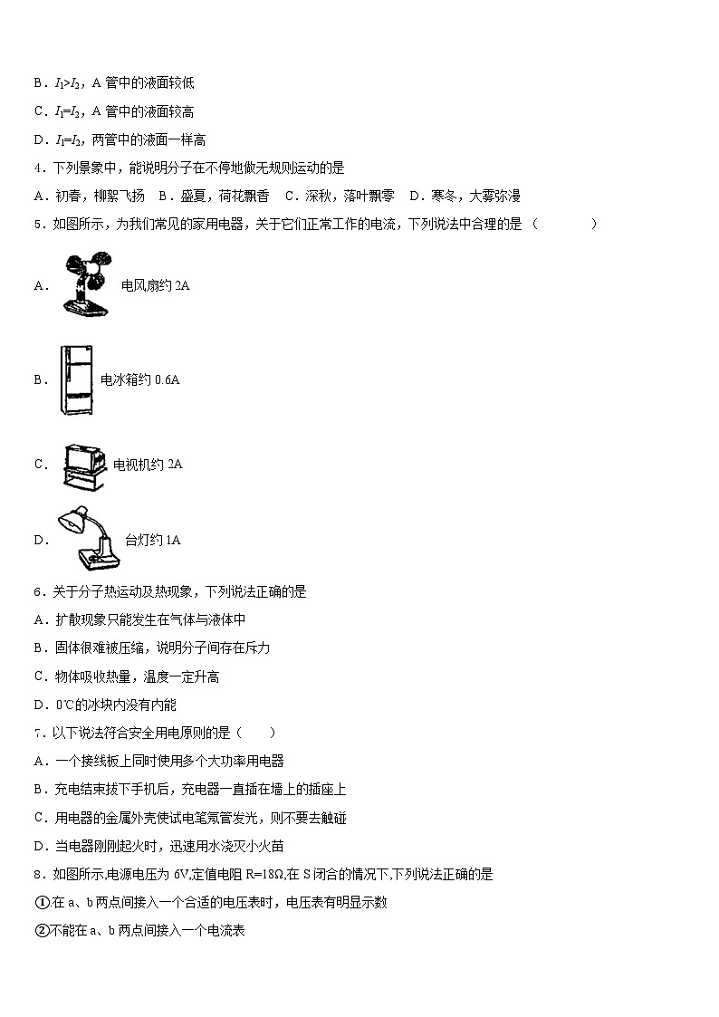 2023-2024学年山东省章丘市实验中学九上物理期末教学质量检测模拟试题含答案02