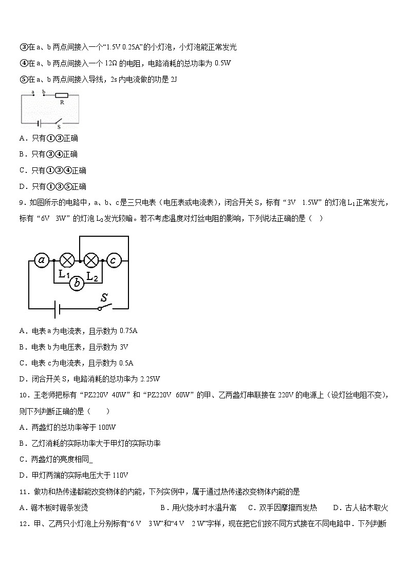 2023-2024学年山东省章丘市实验中学九上物理期末教学质量检测模拟试题含答案03