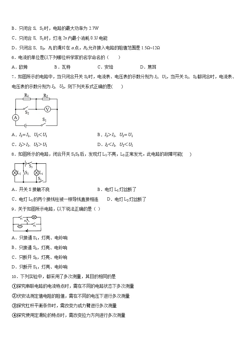 2023-2024学年山东省青岛市城阳第十三中学物理九上期末综合测试模拟试题含答案03