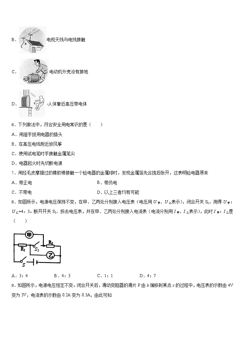 2023-2024学年山东省聊城市名校物理九上期末经典试题含答案第2页