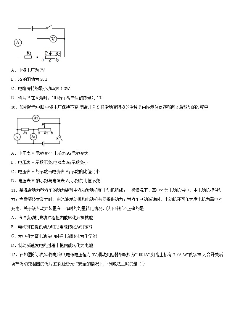 2023-2024学年山东省聊城市名校物理九上期末经典试题含答案第3页