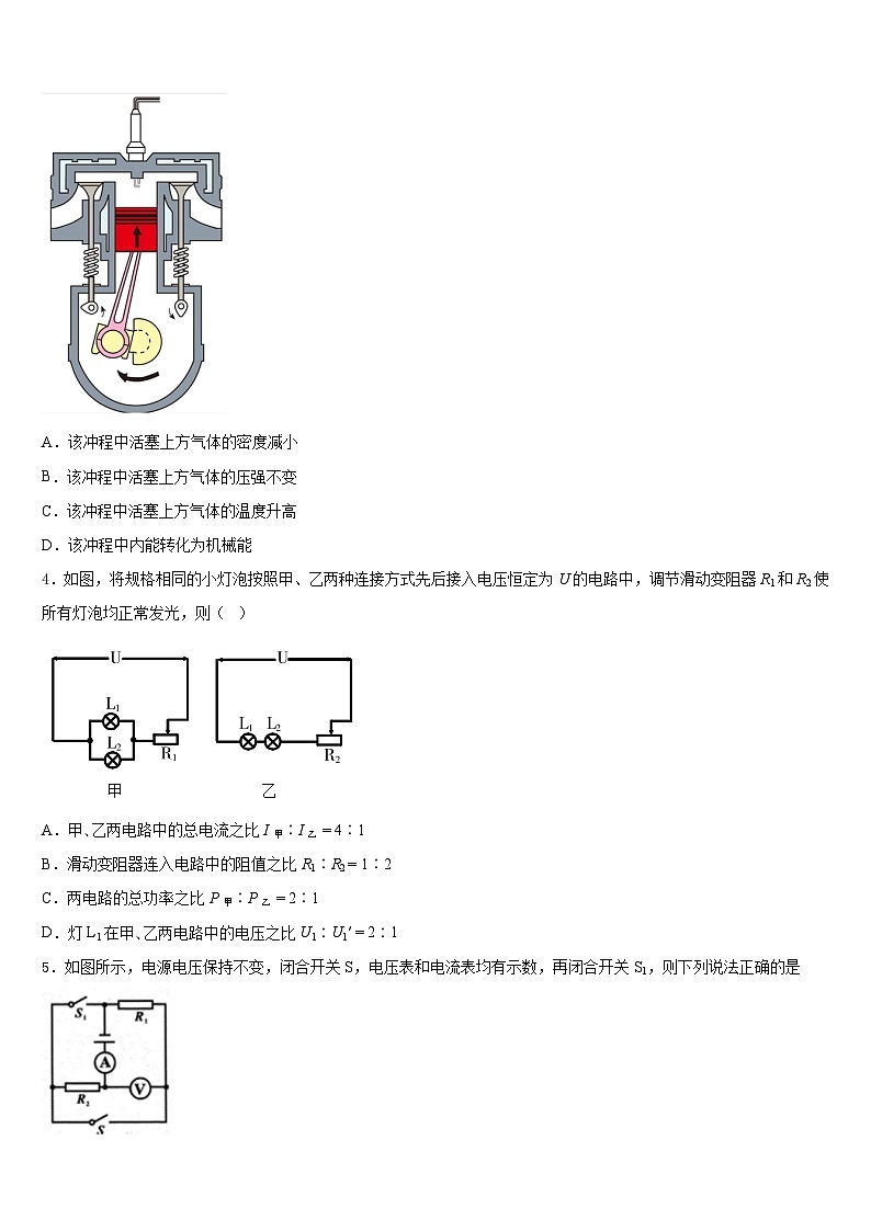 2023-2024学年山东省邹城市第八中学物理九上期末调研模拟试题含答案02