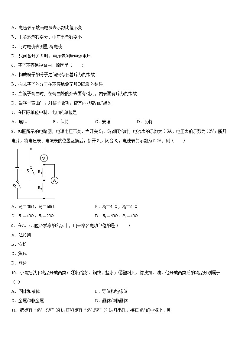 2023-2024学年山东省邹城市第八中学物理九上期末调研模拟试题含答案03