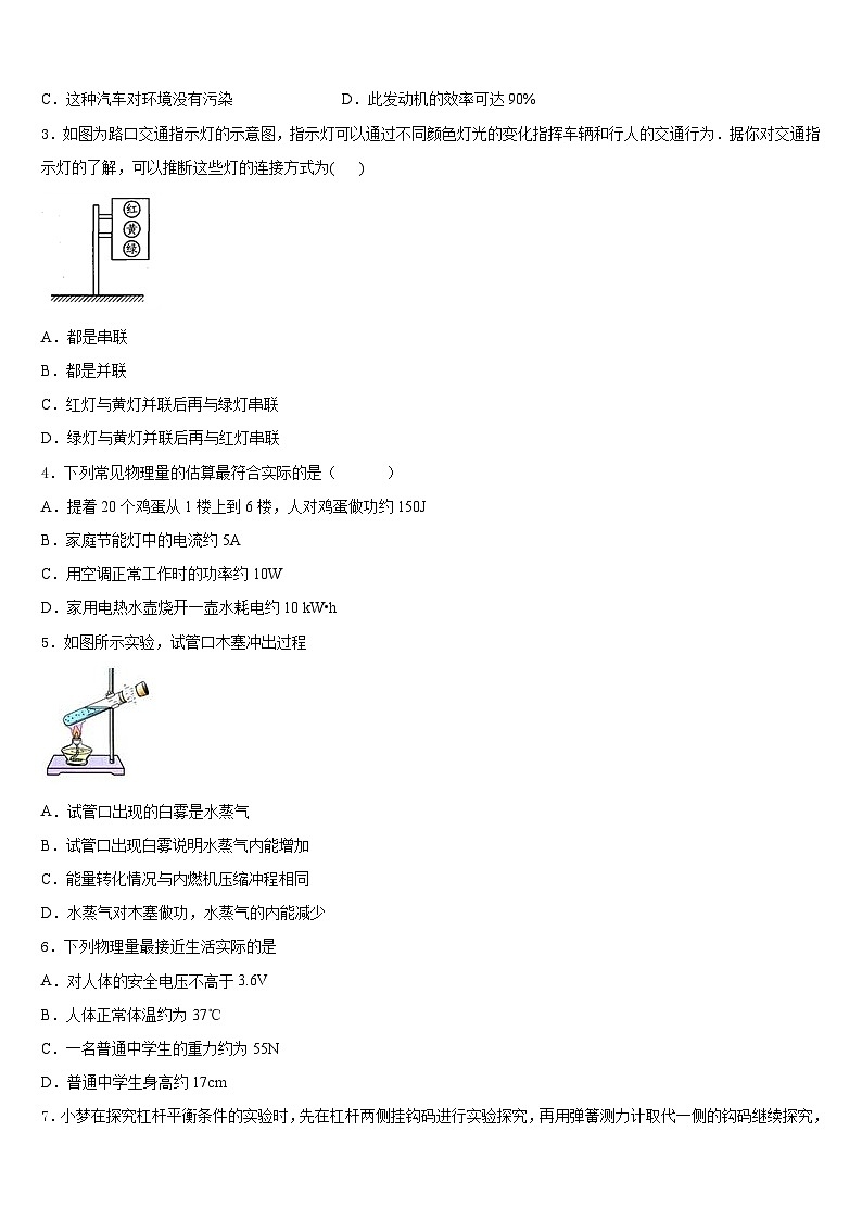 2023-2024学年山东省烟台市招远市九年级物理第一学期期末统考试题含答案第2页