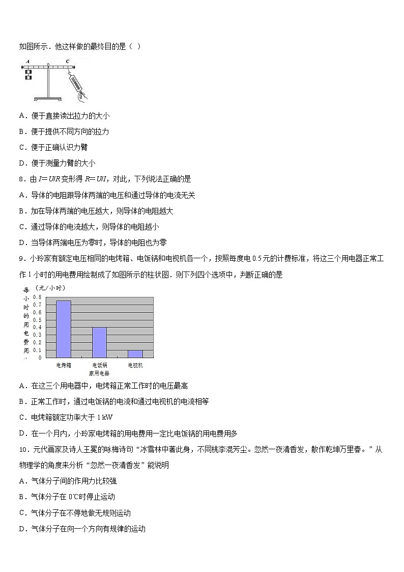 2023-2024学年山东省烟台市招远市九年级物理第一学期期末统考试题含答案第3页