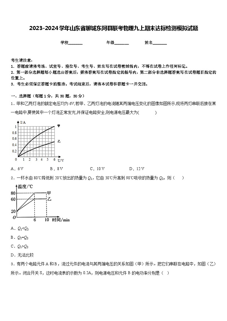 2023-2024学年山东省聊城东阿县联考物理九上期末达标检测模拟试题含答案第1页