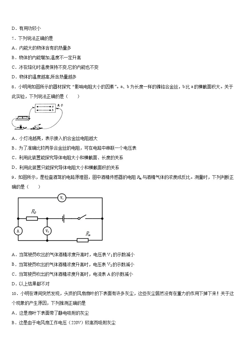 2023-2024学年山东省聊城东阿县联考物理九上期末达标检测模拟试题含答案第3页