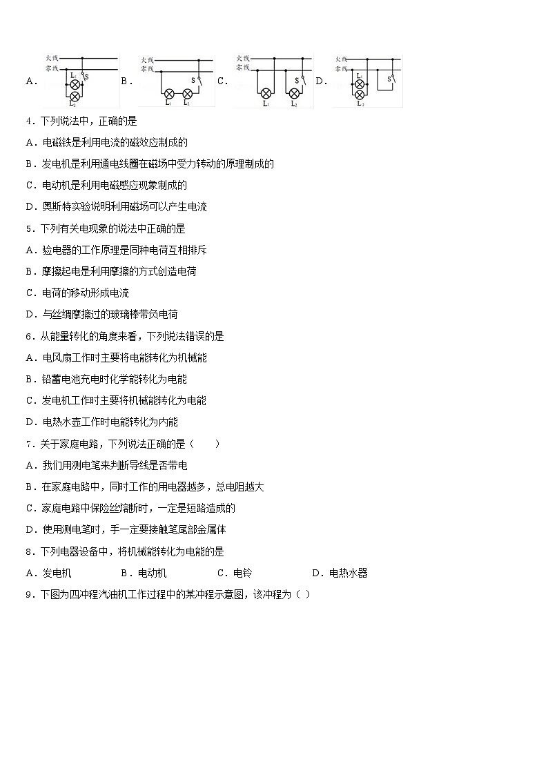 2023-2024学年山东省烟台市福山区物理九年级第一学期期末检测试题含答案第2页