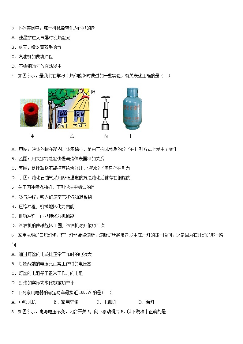 2023-2024学年山东省烟台市招远市金岭镇邵家初级中学九年级物理第一学期期末监测试题含答案第2页