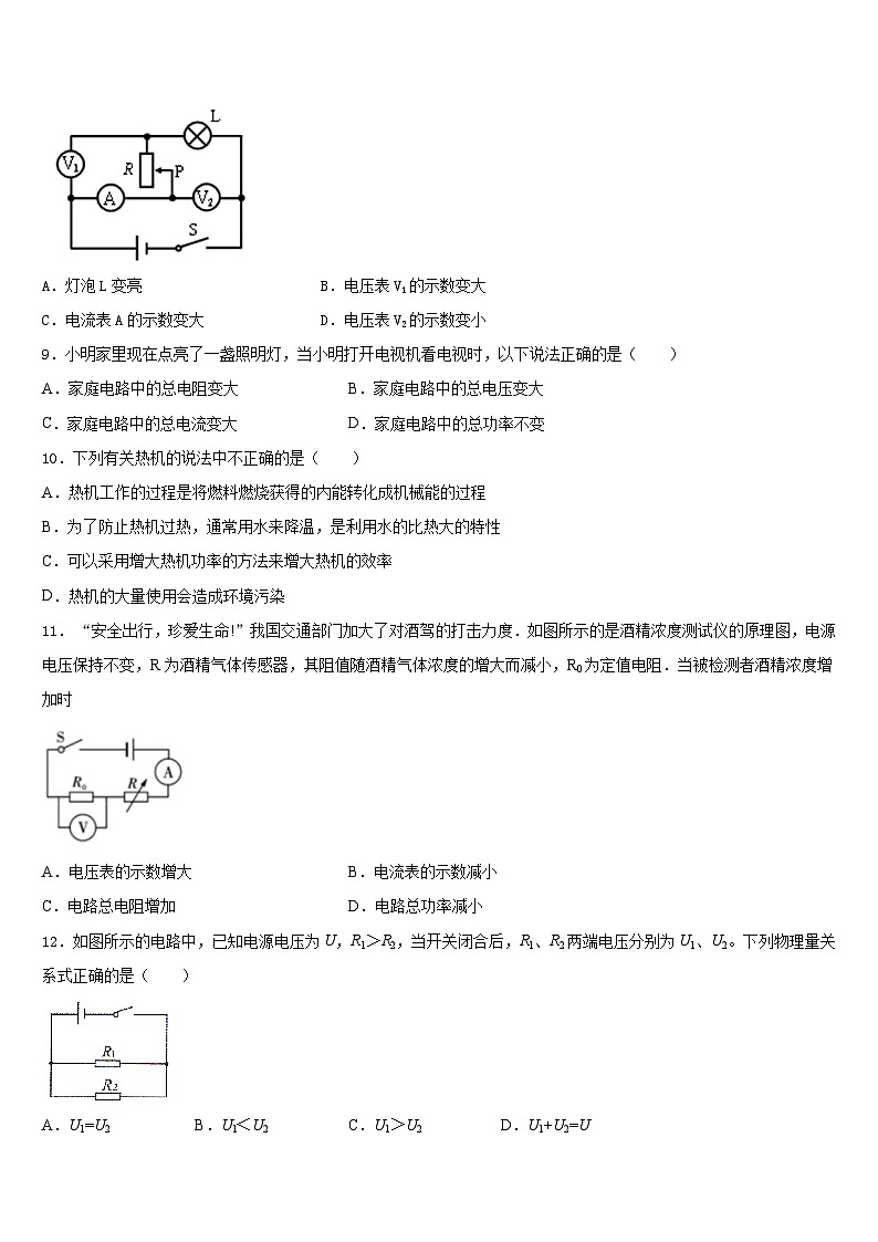 2023-2024学年山东省烟台市招远市金岭镇邵家初级中学九年级物理第一学期期末监测试题含答案第3页