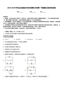 2023-2024学年山东省烟台市名校物理九年级第一学期期末达标检测试题含答案