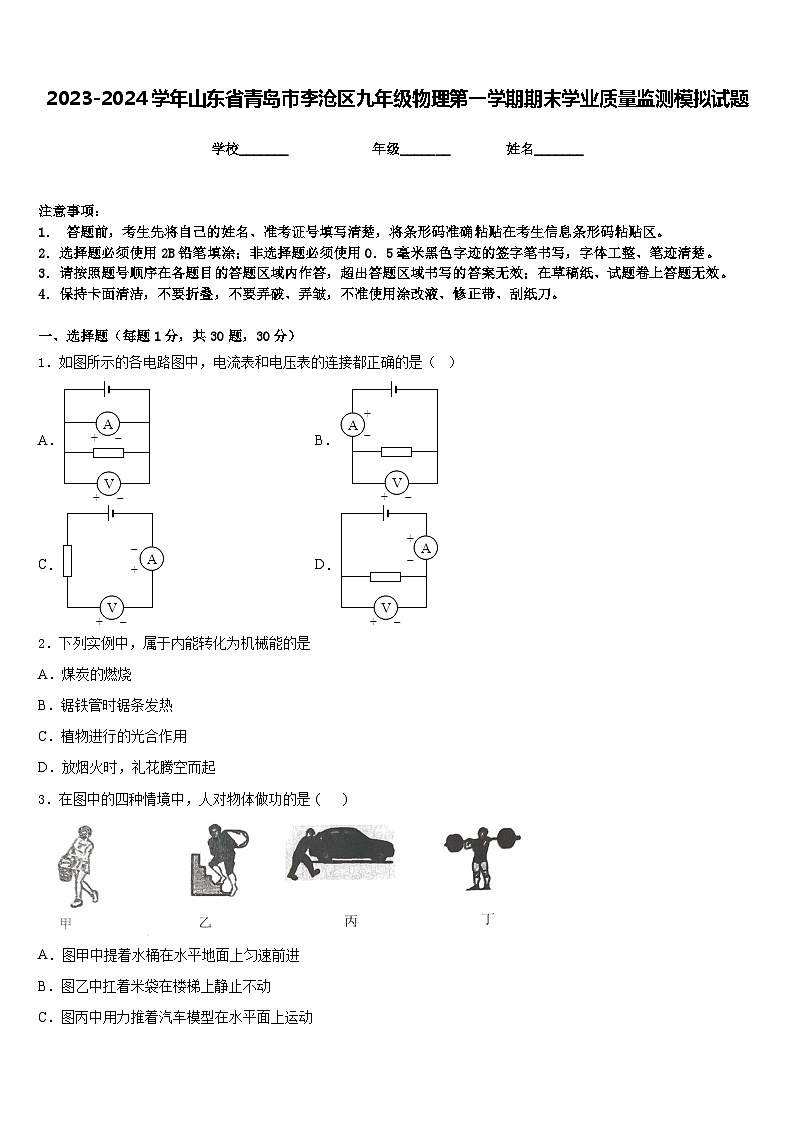 2023-2024学年山东省青岛市李沧区九年级物理第一学期期末学业质量监测模拟试题含答案01
