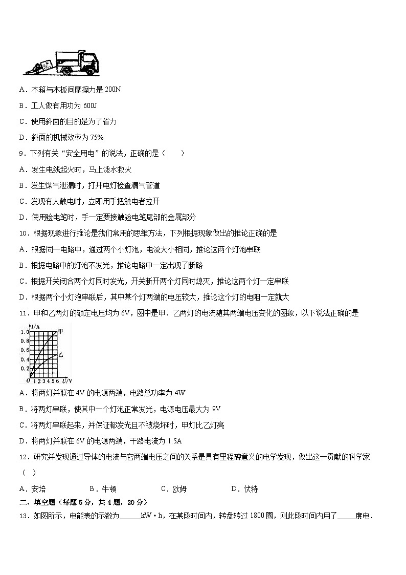 2023-2024学年山东省青岛市李沧区九年级物理第一学期期末学业质量监测模拟试题含答案03