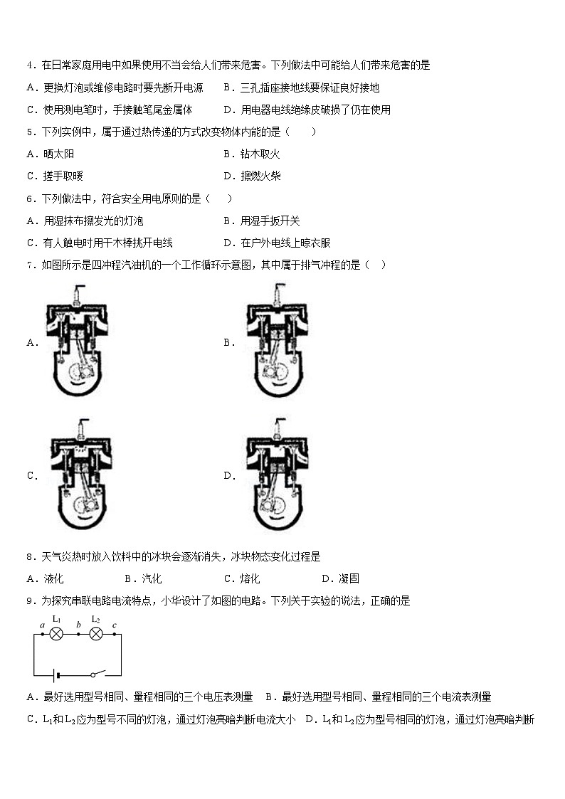 2023-2024学年山东省青岛市四区联考九上物理期末联考模拟试题含答案第2页