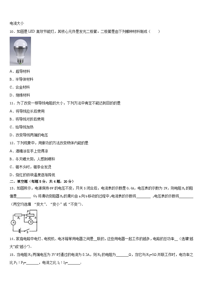 2023-2024学年山东省青岛市四区联考九上物理期末联考模拟试题含答案第3页